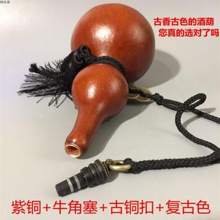 天然酒葫芦防漏装 酒装 水复古葫芦摆件仿旧老葫芦文玩葫芦挂件 包邮