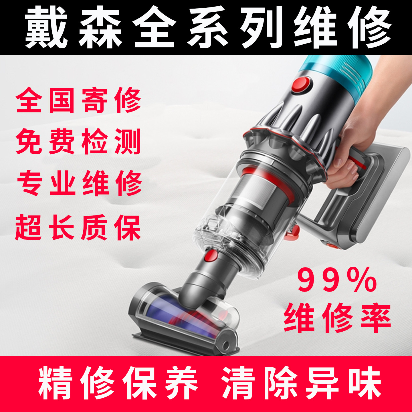 dyson戴森吸尘器维修专业修理清洗V7V8V10V11适用于电机电池开关