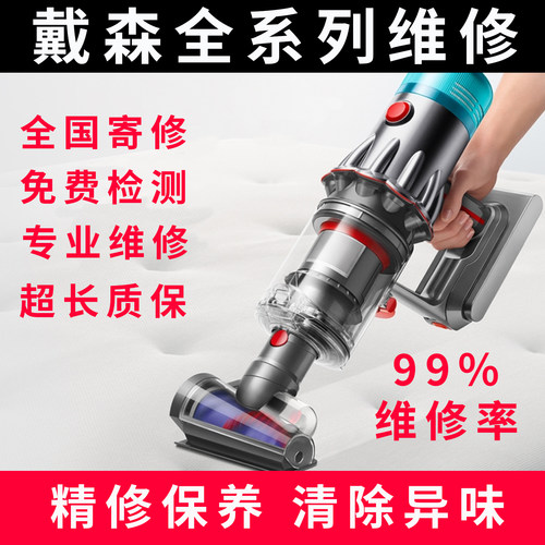 戴森吸尘器维修清洗服务更换电机