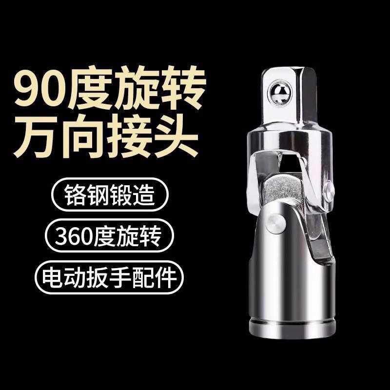 德式电动起子万向节套筒转换头气动扳手接头器360度旋转强力连接