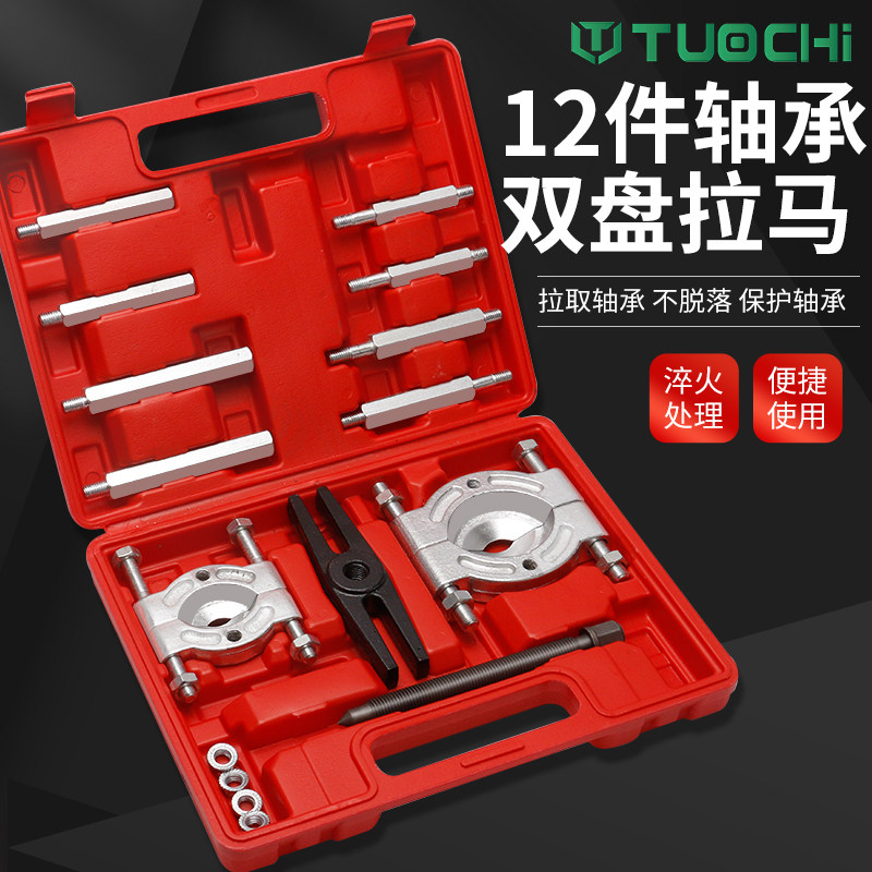 双盘拉马14件套变速箱拉拔工具轴承拆卸配件