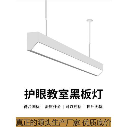 Led教室灯学生护眼国标支架实训室专用吊灯照明防眩光黑板灯5000K