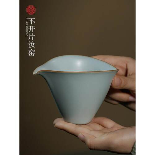 汝窑叶子茶海公道杯景德镇陶瓷公杯单个手工分茶器天青色汝瓷礼品