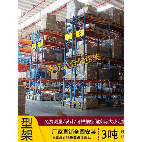 重型货架卡板横梁高位冷库仓库货架大型工厂超承重储藏架托盘货架