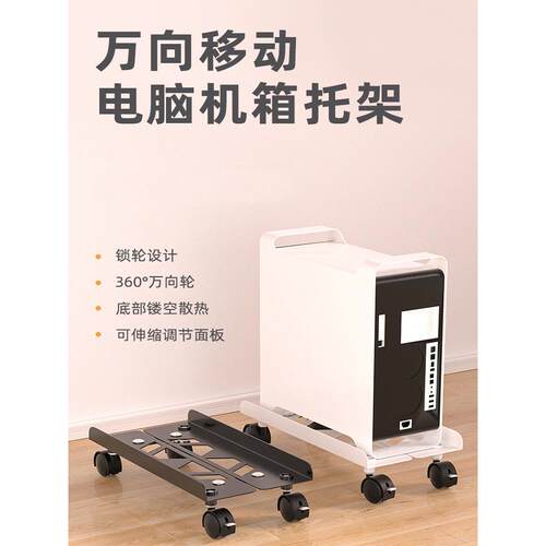 电脑主机箱支架家用可移动主机箱底座支架带滑轮托盘的办公打印机