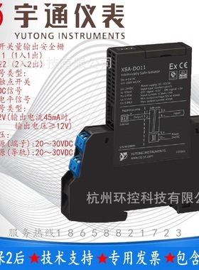 宇通XSA-DO11-CE-V1开关量输出安全栅1入1出 输出45mA/12V或指定