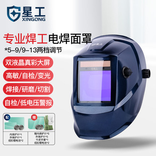 星工电焊面罩自动变光焊工眼镜氩弧焊接头戴式焊帽变光电焊面罩