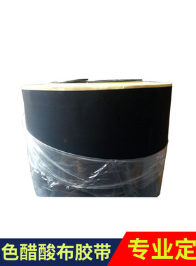 厂家供应 黑色醋酸布胶带半成品阻燃非阻燃醋酸布胶带0.2