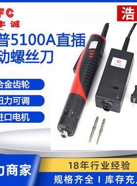 浩普HP5100A电动螺丝刀 直插式工业级电起子可调扭力正反转电批