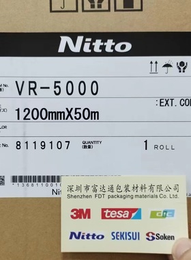 NITTO日东VR-5000双面胶带 有高度粘合力 适合用于粘合在弯曲表面
