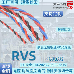 RVS 绞型电源线照明监控电动工具 2.5 广播双绞线 0.3 上海为荣