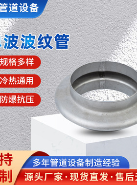 厂家销售 单波波纹管 罐体补偿器GB/T12777补偿器304不锈钢膨胀节