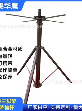 厂家供应批发轻型三脚架升降桅杆 多种规格 现货批发