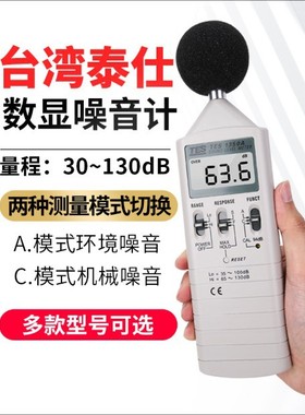 台湾泰仕TES1350A/R噪音计分贝仪噪音测试声级计1352S/1351B/1357