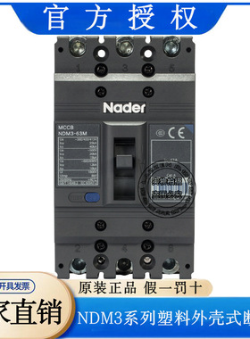 Nader上海良信电器NDM3-63L 塑壳断路器空气开关单辅助触头