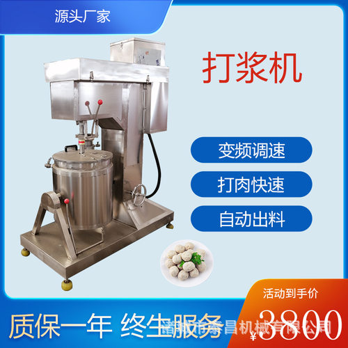 包心鱼丸打浆机肉馅类打浆搅拌设备蟹棒狮子头肉丸制冷打浆机