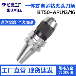 APU13 自紧钻夹头刀柄 16长度120 一体式 锻打卡爪不易断 180 BT50