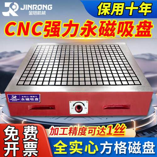 金镕CNC磁盘永磁吸盘数控龙门铣床加工中心工业实心方格强力磁台