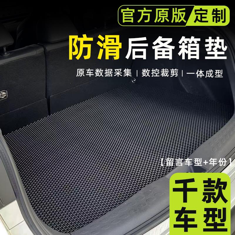汽车专车专用定制后备箱垫尾箱后仓垫乳胶防水耐磨垫子汽车专用