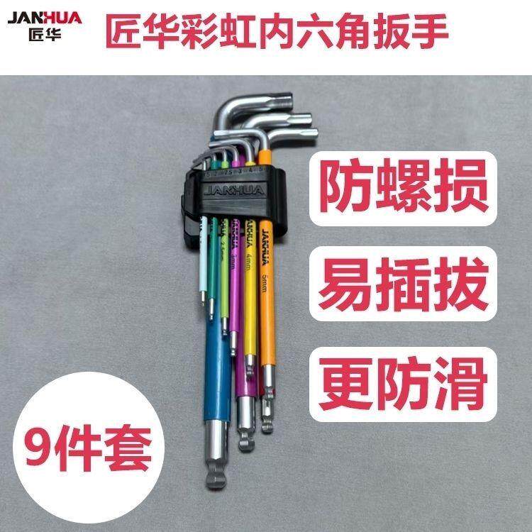 鑫地/匠华 彩色内六角扳手 加长 特长进口S2钢公制热熔套有磁性
