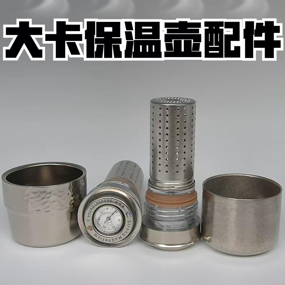 大卡表盘磁吸杯内外盖保温壶配件可携式加长纯钛茶仓壶盖外盖配件
