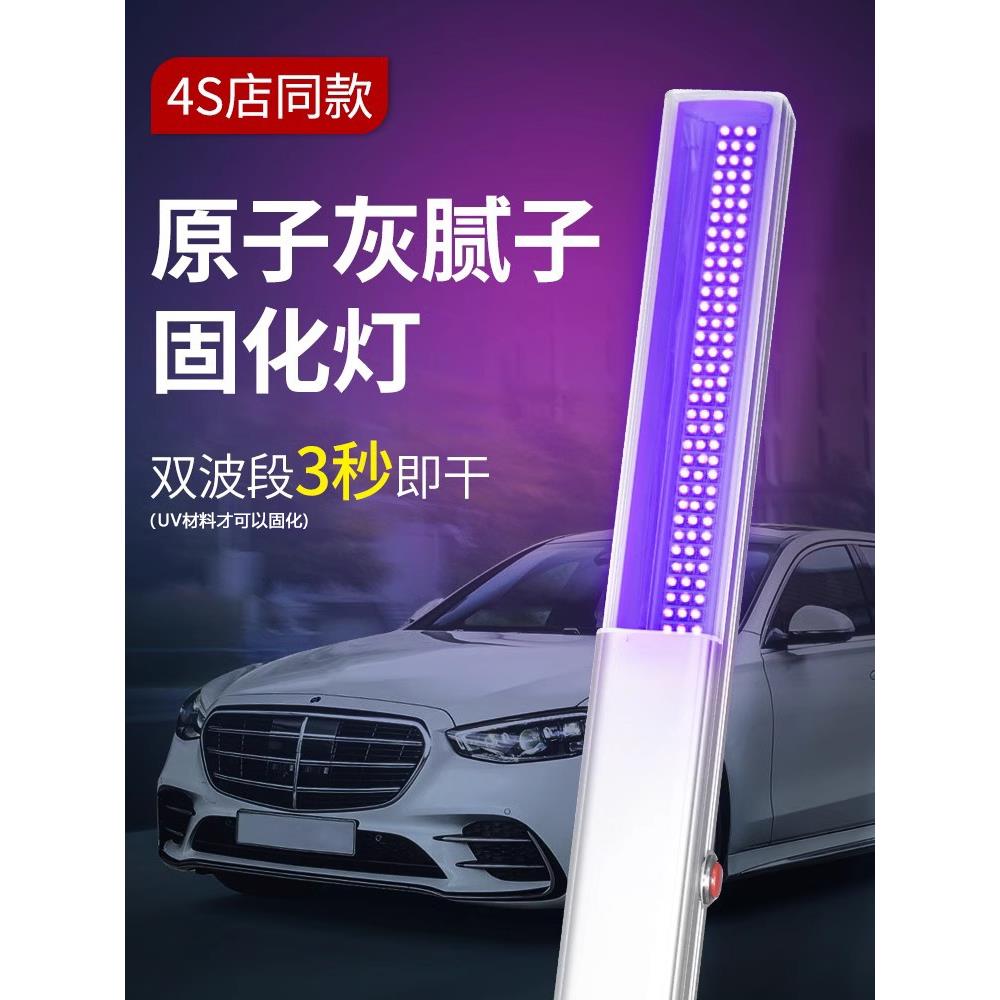 汽车钣金维修原子灰腻子uv光固化灯车用修补烤漆喷漆车漆紫外线灯