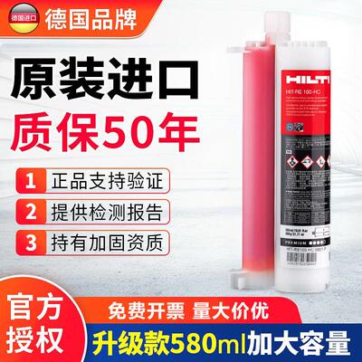 喜利得植筋胶建筑用工程加固原装进口植筋胶注射式植筋胶水锚固剂