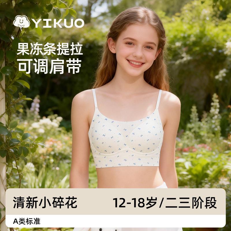 YIKUO忆括青少年女生内衣学生初中高中生发育期文胸女童少女吊带
