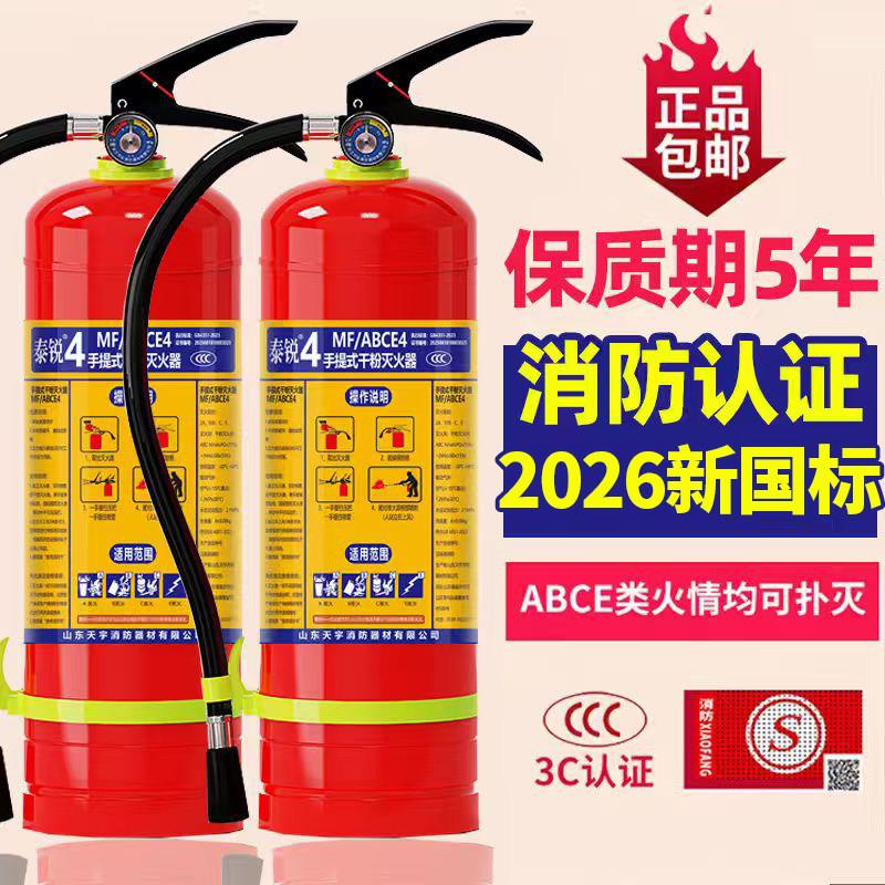 10瓶装26年新国标干粉灭火器2/3/4/5/8kg手提式商用工厂消防器材