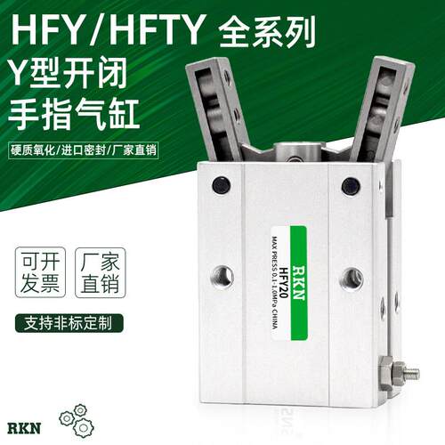 气动手指气缸HFTY/HFY20/HFY25/HFY32/HFY16/HFY10/HFY6