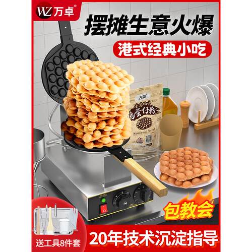 万卓笑脸华夫饼机商业夜市电热华夫饼锅模具港式华夫饼机摊位燃气
