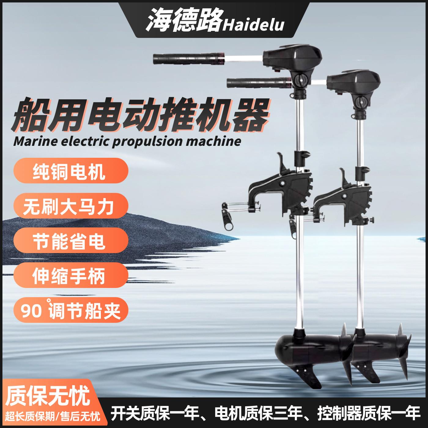 海德路12v/24v无刷船用推进器船外机挂浆机塑料船船尾马达推进器