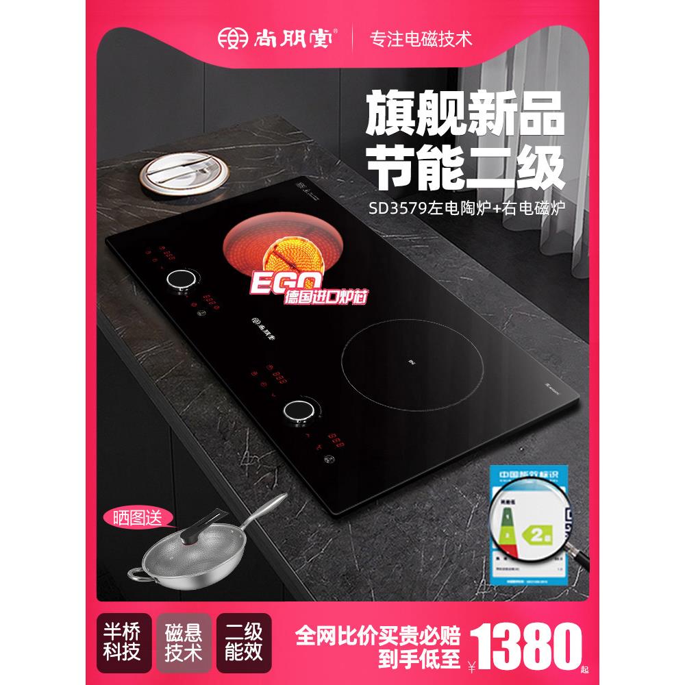 上朋堂新型电磁双燃烧器家用节能一电一陶双头嵌入式电磁炉大功率