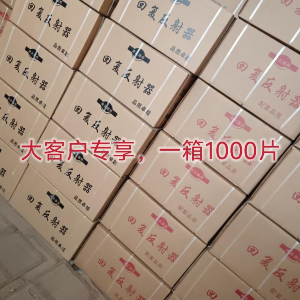无孔回复反射器1000片红白4乘14厘米货车反光板检测站反光贴