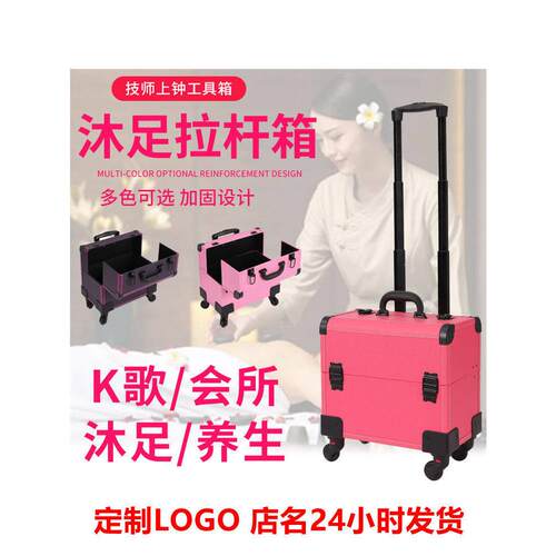 足浴技师工具箱拉杆沐足按摩K歌沐足水会技师上钟箱子大容量高档