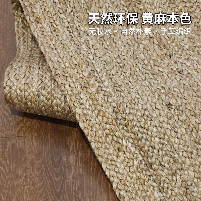 黄麻地毯手工纯天然编织亚麻地垫草编麻绳北欧客厅简约茶室可定制