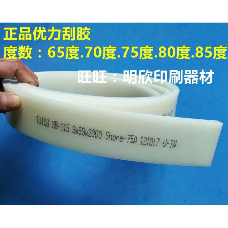正品台湾优力刮胶50*9胶刮 耐磨耐溶剂网版印刷刮刀刮胶 胶皮胶条