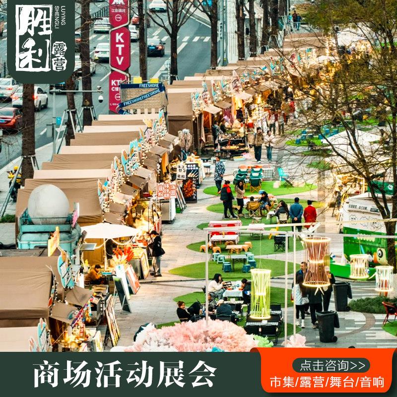 广州网红市集帐篷摊位帐篷租赁会展帐篷搭建展览活动布置文艺集市