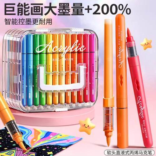 直液式丙烯马克笔加软头小学美术专用绘画可叠色不透水彩笔可水洗