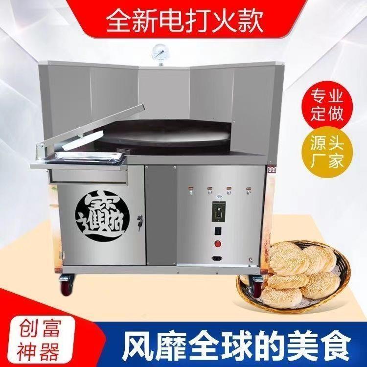 全自动烧饼机 旋转吊炉商用燃气设备烤饼炉摆地摊 创业小吃烧饼机