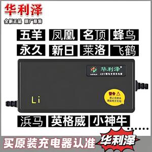 折叠代驾车滑板车锂电池充电器华利泽36V48V凤凰蜂鸟名顶莱珞原厂