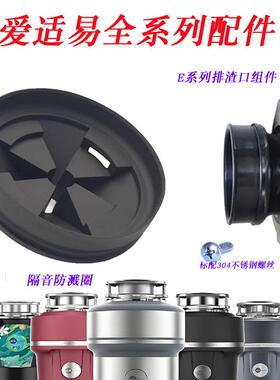 垃圾处理器适食物垃圾粉碎机护防溅圈罩爱橡胶拨料盆易堵减震滤网
