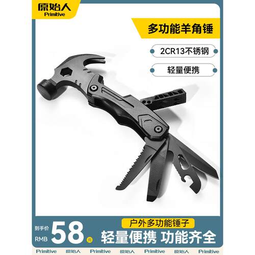 原始人户外多功能羊角锤子帐篷地钉锤户外露营工具地锤求生配件