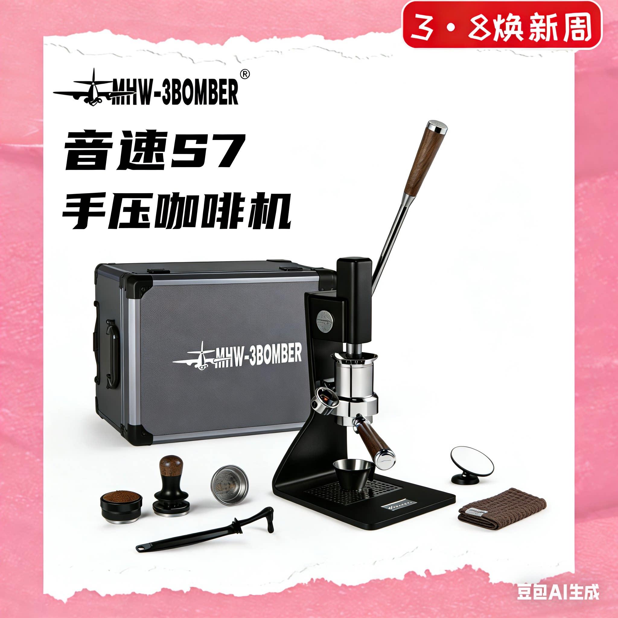 MHW轰炸机音速S7咖啡机意式半自动浓缩手动变压拉杆式手压萃取58