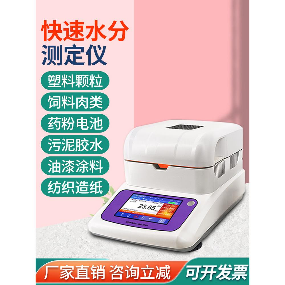 水分测定仪塑料污泥胶水固含量测试仪电池粉末液体快速水分检测仪