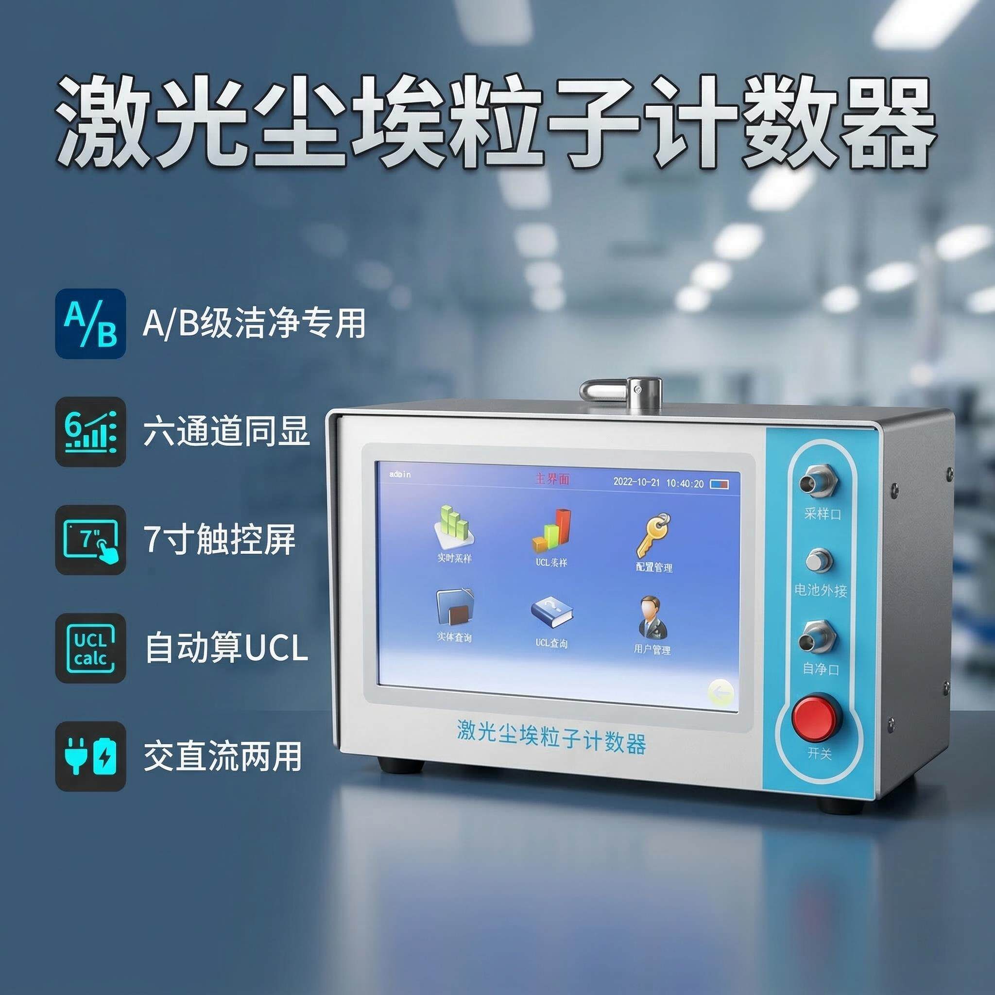 尘埃粒子计数器激光粉尘颗粒检测仪无尘等级洁净环境测试仪