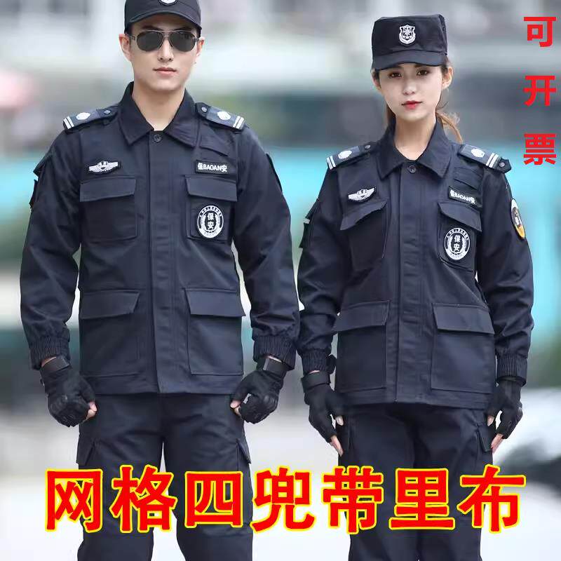 网格保安工作服套装男夏季短袖保安制服女春秋冬装加厚长袖保安服