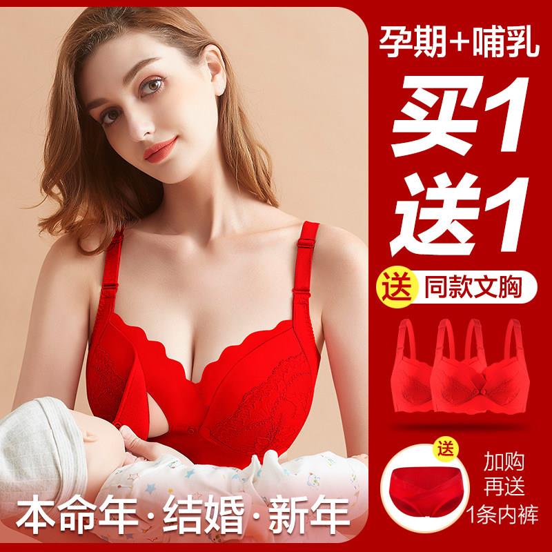 孕妇内衣怀孕期红色哺乳文胸罩本命年结婚女聚拢防下垂薄款无钢圈
