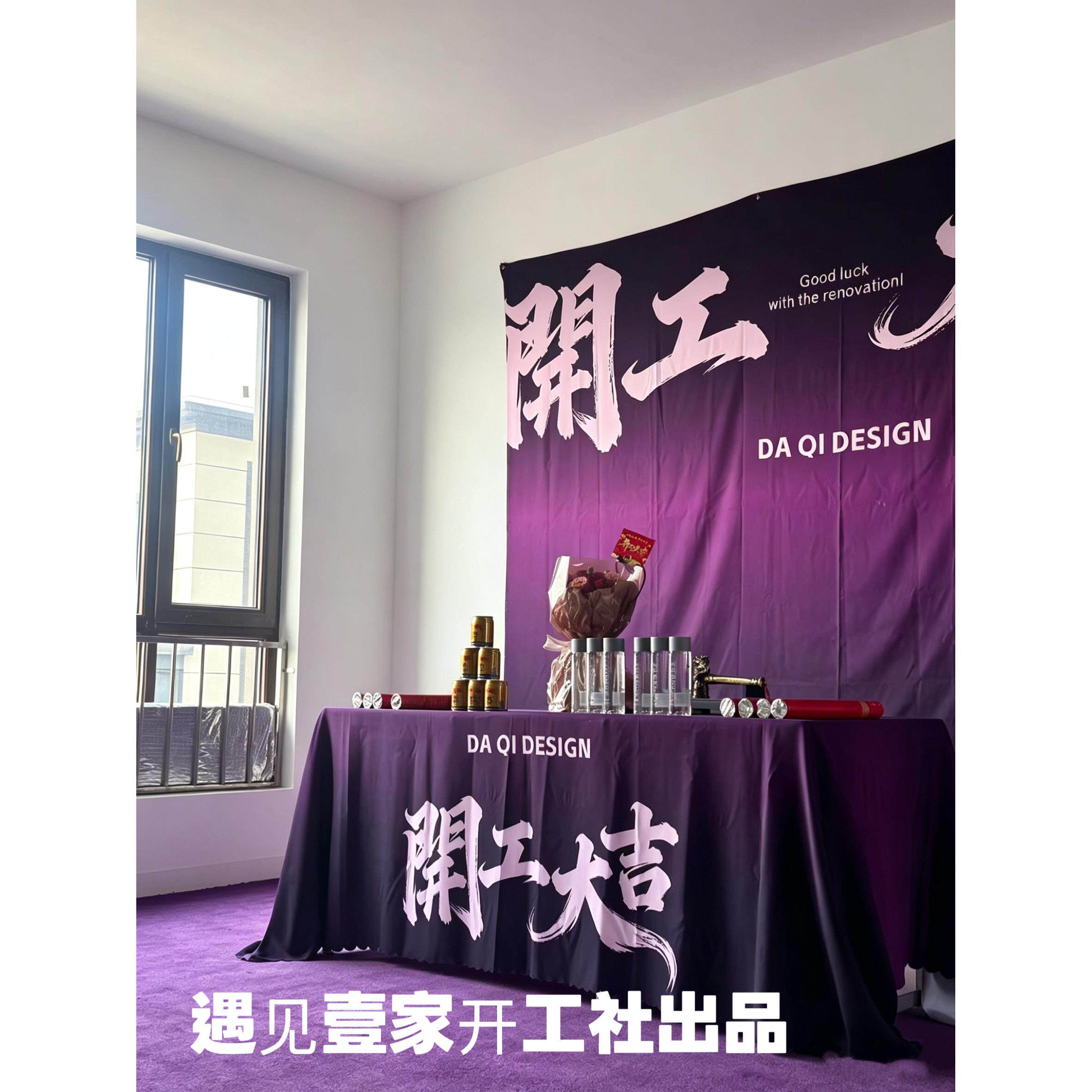 高颜值挂墙背景布开工大吉仪式全套用品开业背景开工桌布