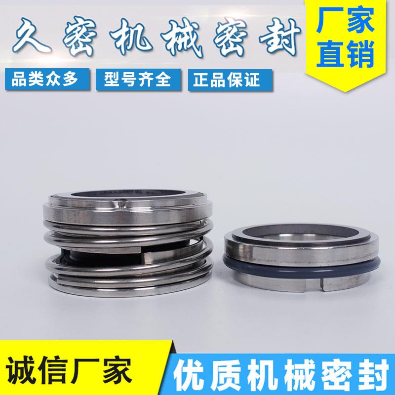 机械密封件YM128-25/30/35/40/45/50/55上海东方WQ/WL污水泵水封